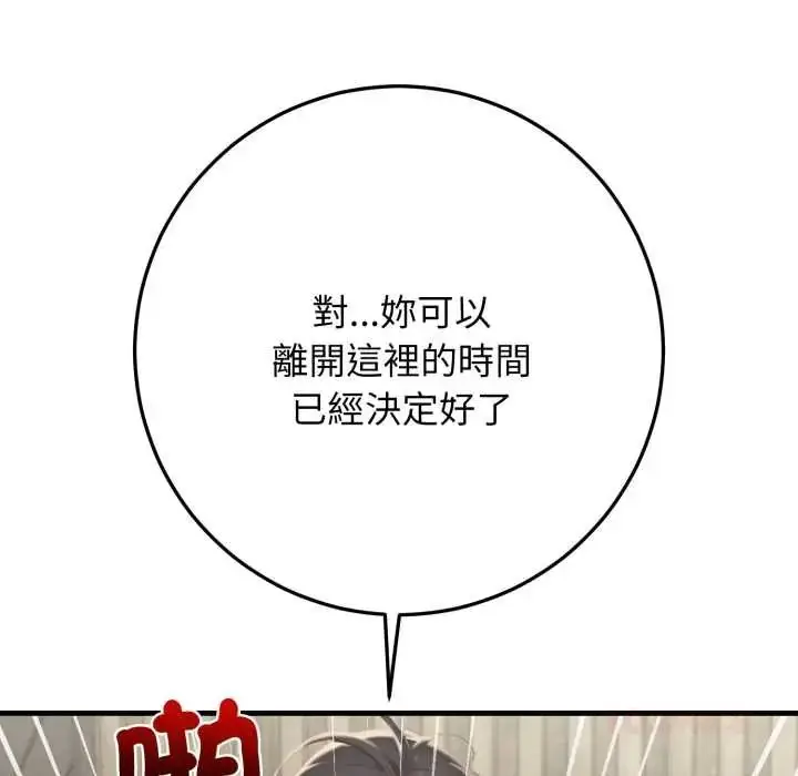 漫画《悖岛审判》第32话第65张图