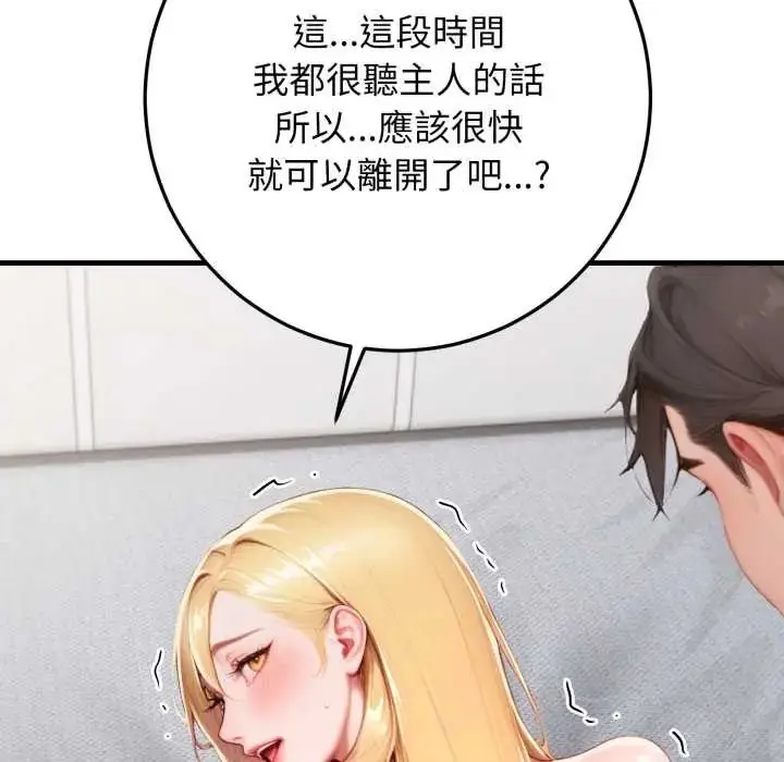 漫画《悖岛审判》第32话第79张图