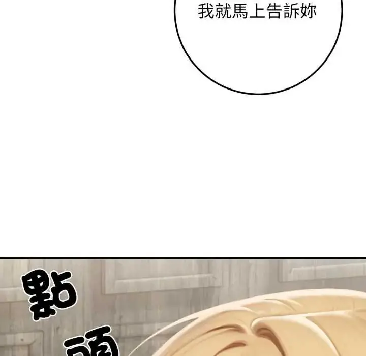 漫画《悖岛审判》第32话第84张图
