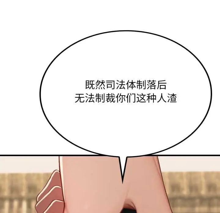 漫画《悖岛审判》第13话第142张图
