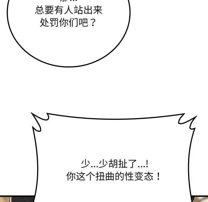 漫画《悖岛审判》第13话第144张图