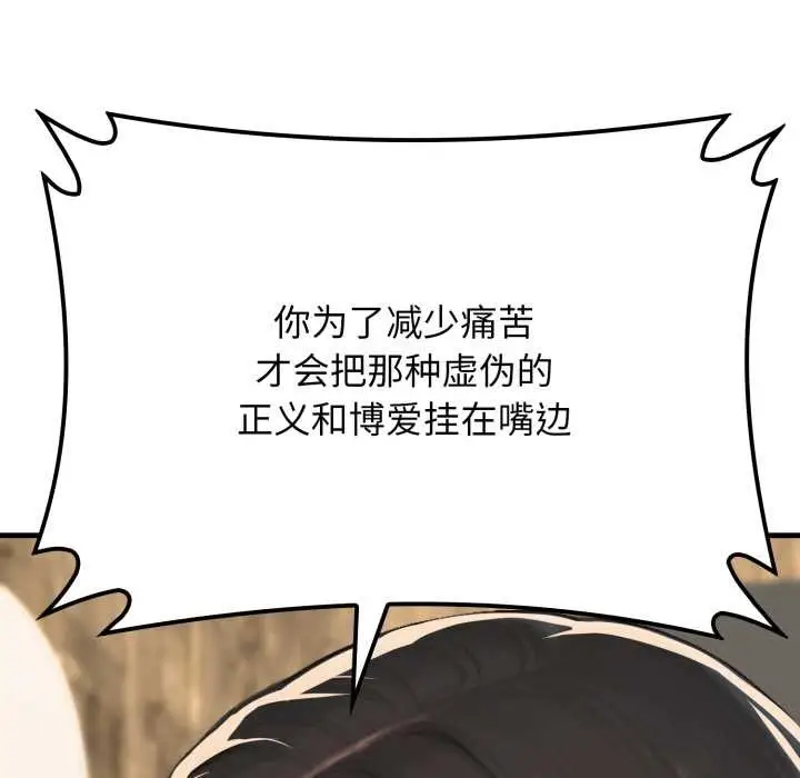 漫画《悖岛审判》第13话第166张图