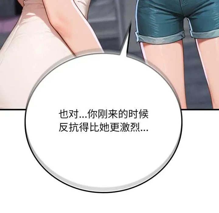 漫画《悖岛审判》第13话第24张图