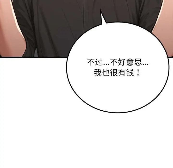 漫画《悖岛审判》第13话第74张图
