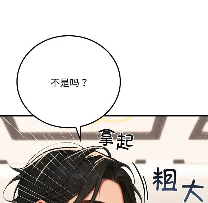 漫画《悖岛审判》第13话第83张图