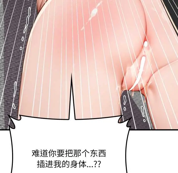 漫画《悖岛审判》第13话第88张图