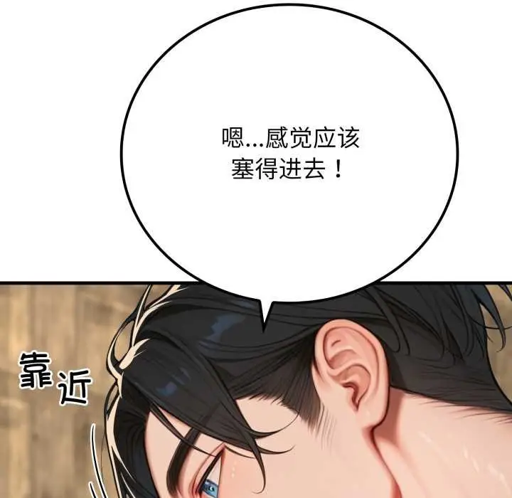 漫画《悖岛审判》第13话第90张图