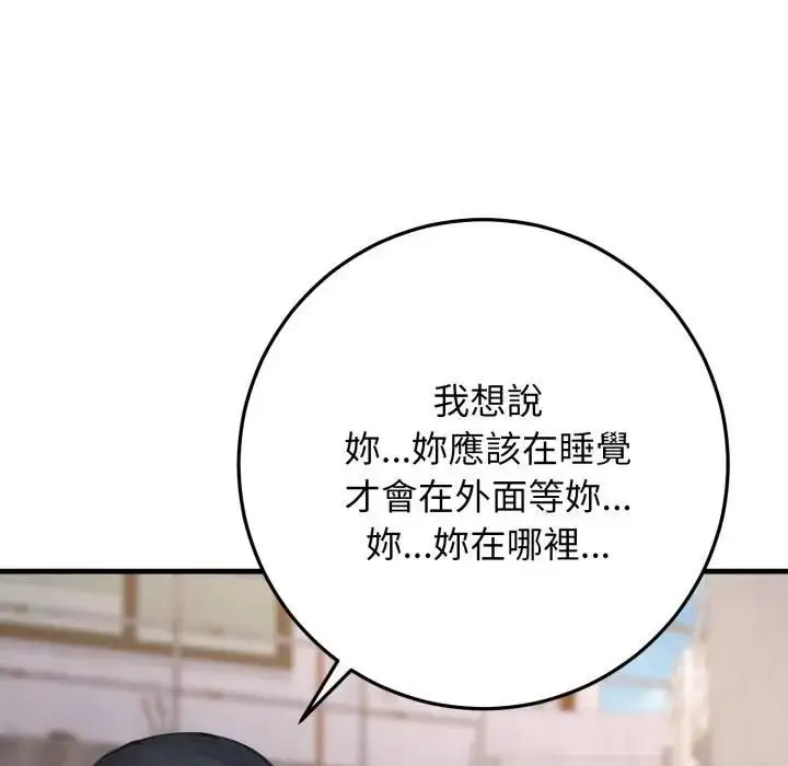 漫画《悖岛审判》第23话第111张图