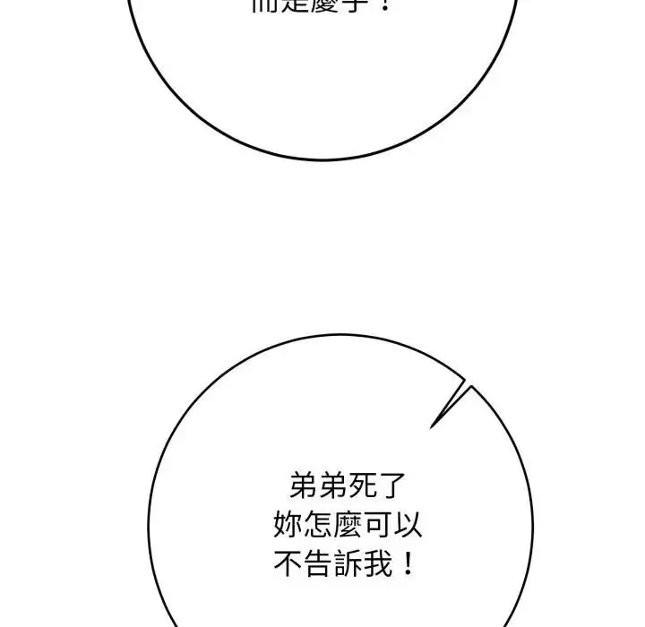 漫画《悖岛审判》第23话第155张图