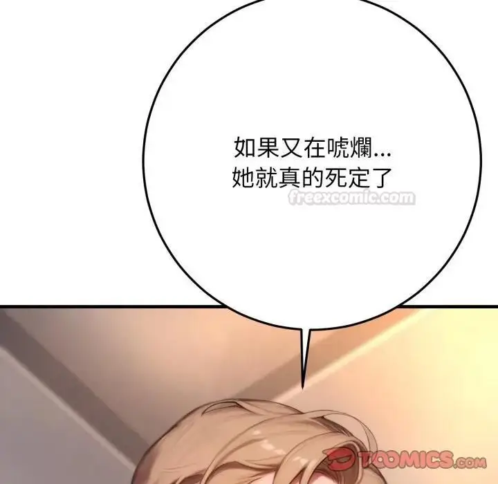 漫画《悖岛审判》第23话第196张图