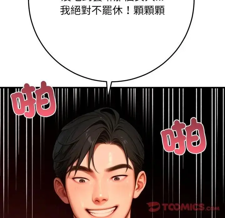 漫画《悖岛审判》第23话第208张图