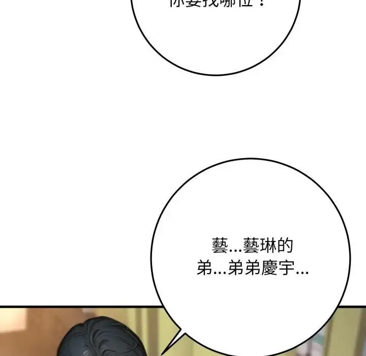漫画《悖岛审判》第23话第41张图