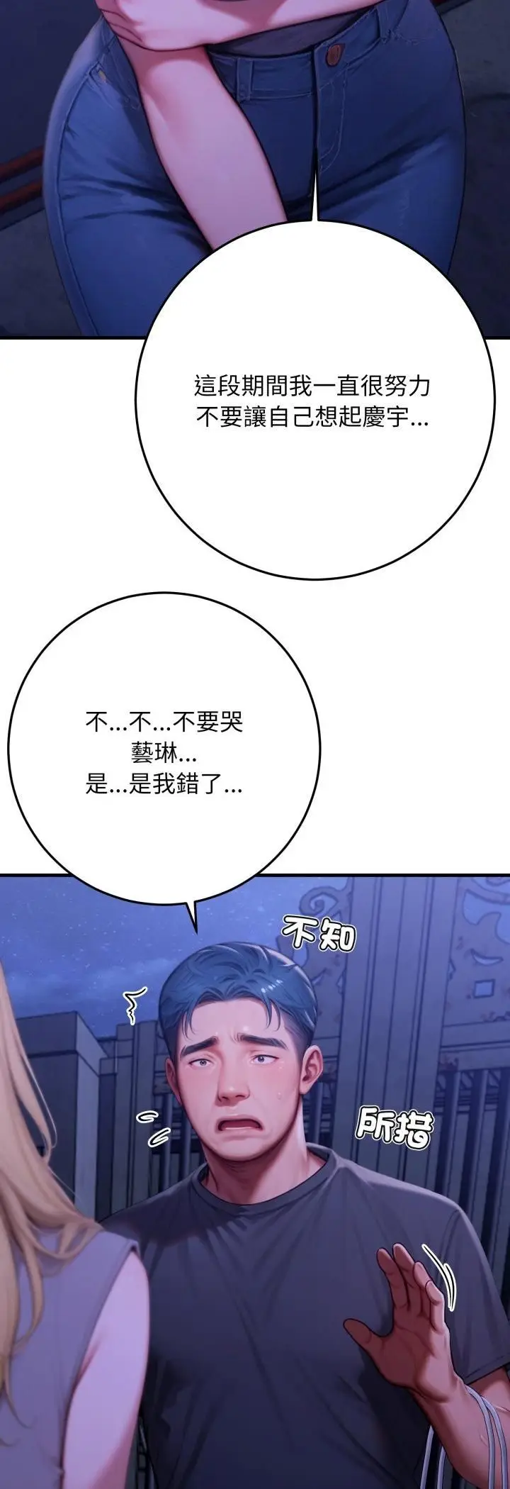 漫画《悖岛审判》第27话第54张图