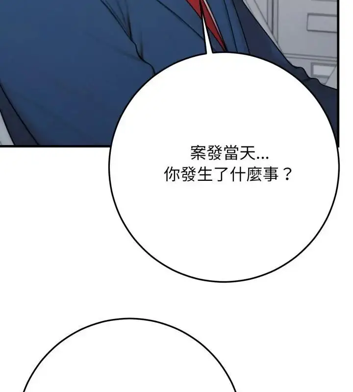 漫画《悖岛审判》第30话第103张图