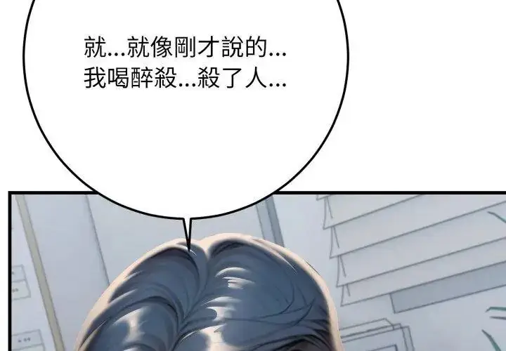 漫画《悖岛审判》第30话第104张图