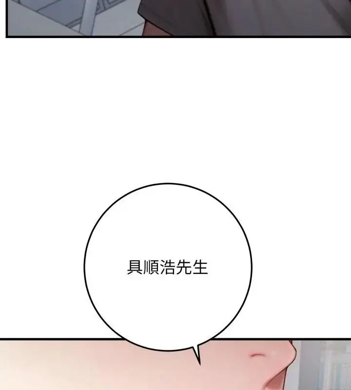 漫画《悖岛审判》第30话第106张图