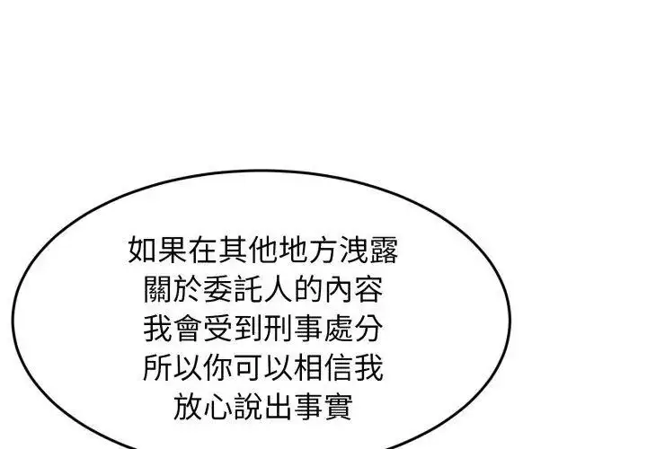 漫画《悖岛审判》第30话第113张图