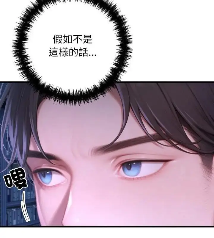 漫画《悖岛审判》第30话第13张图