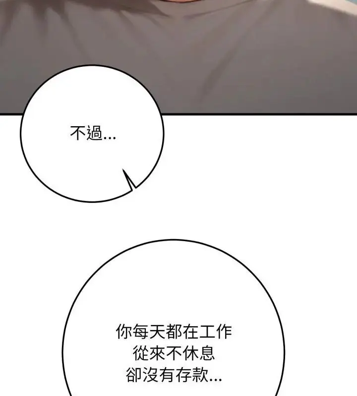 漫画《悖岛审判》第30话第133张图