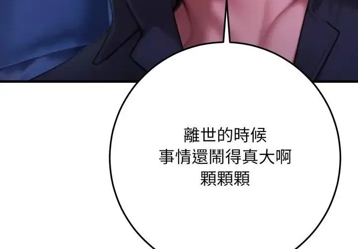 漫画《悖岛审判》第30话第53张图