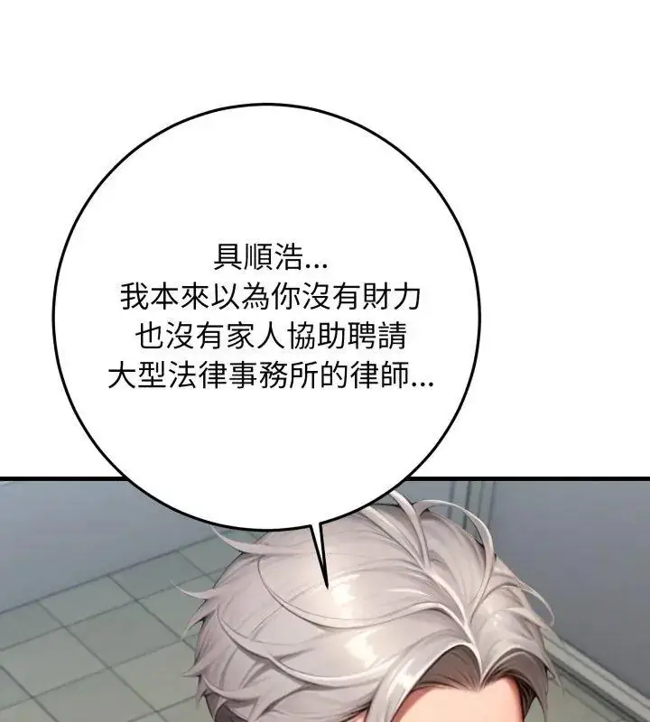 漫画《悖岛审判》第30话第63张图
