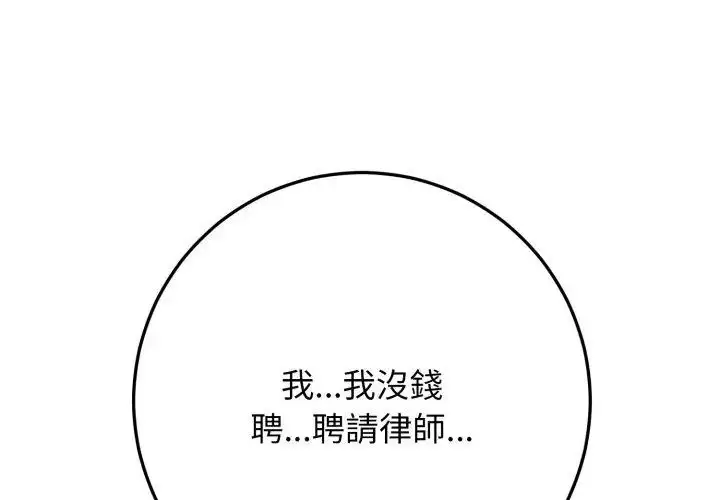 漫画《悖岛审判》第30话第95张图