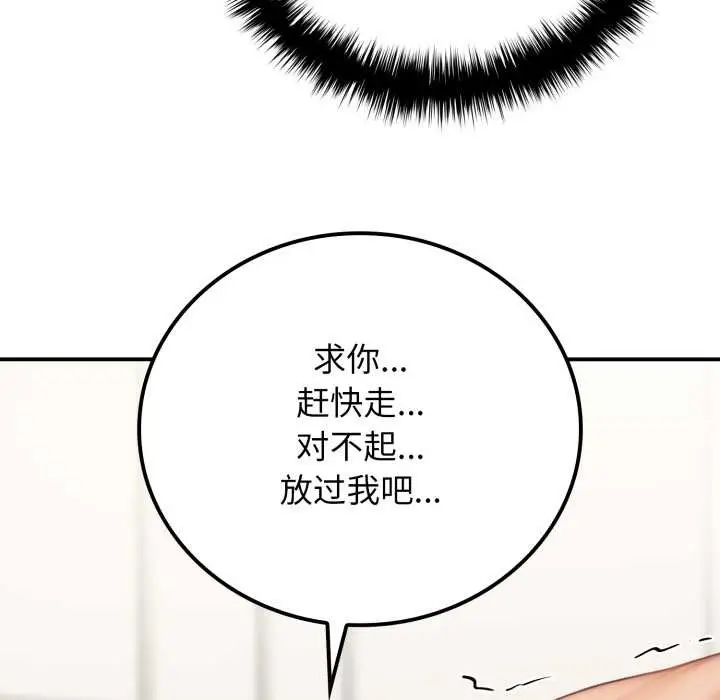 漫画《悖岛审判》第10话第100张图