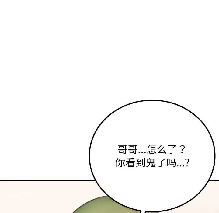 漫画《悖岛审判》第10话第143张图