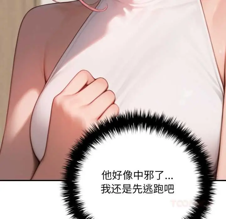 漫画《悖岛审判》第10话第99张图
