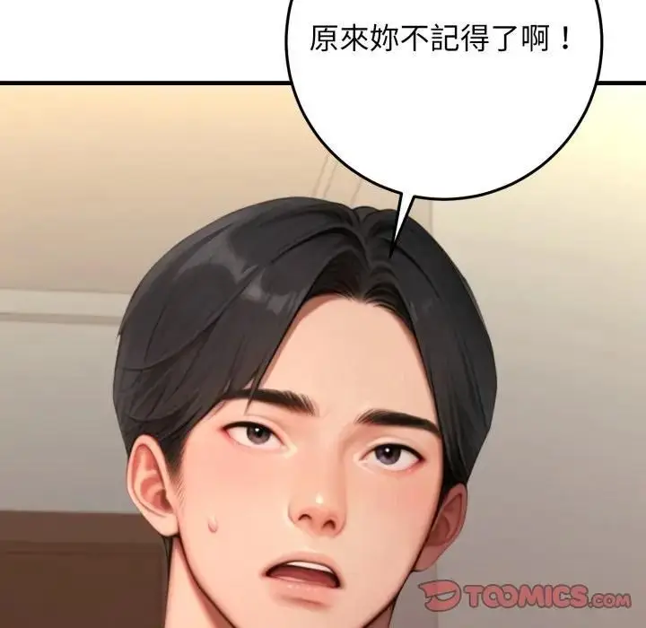 漫画《悖岛审判》第26话第132张图