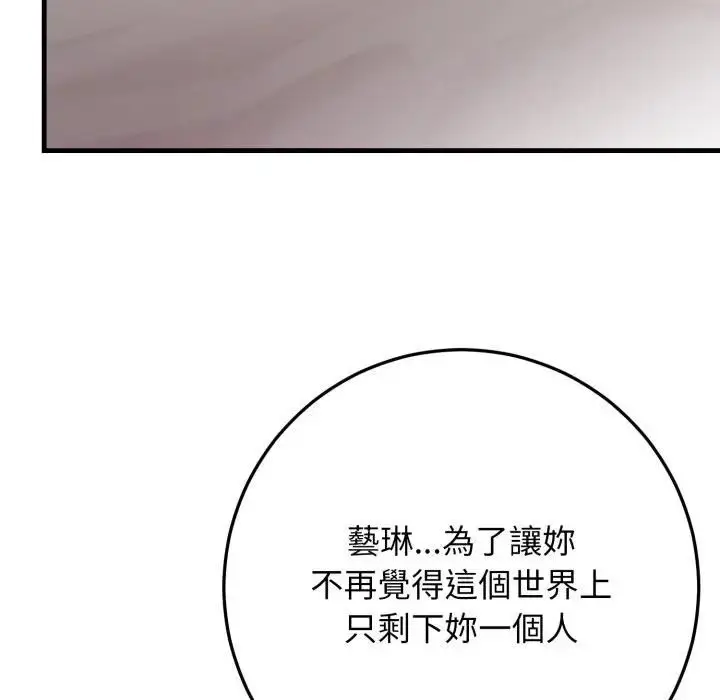 漫画《悖岛审判》第26话第161张图
