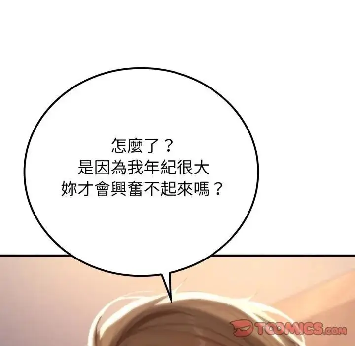 漫画《悖岛审判》第20话第110张图