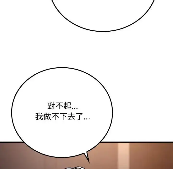 漫画《悖岛审判》第20话第118张图
