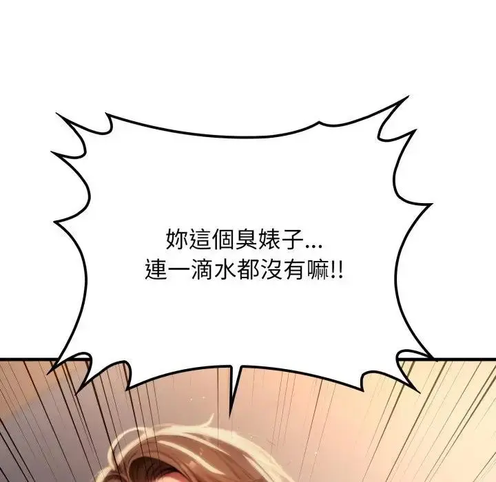 漫画《悖岛审判》第20话第94张图