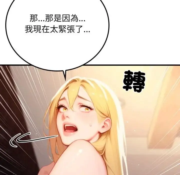 漫画《悖岛审判》第20话第97张图
