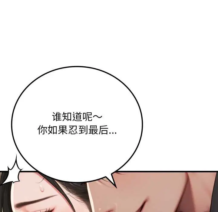 漫画《悖岛审判》第14话第107张图