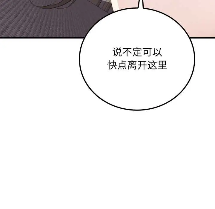 漫画《悖岛审判》第14话第109张图