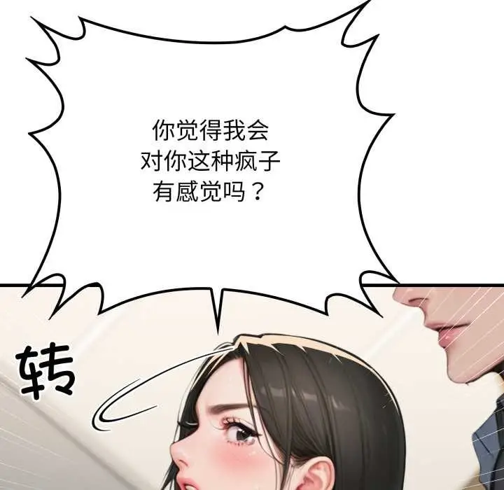 漫画《悖岛审判》第14话第115张图