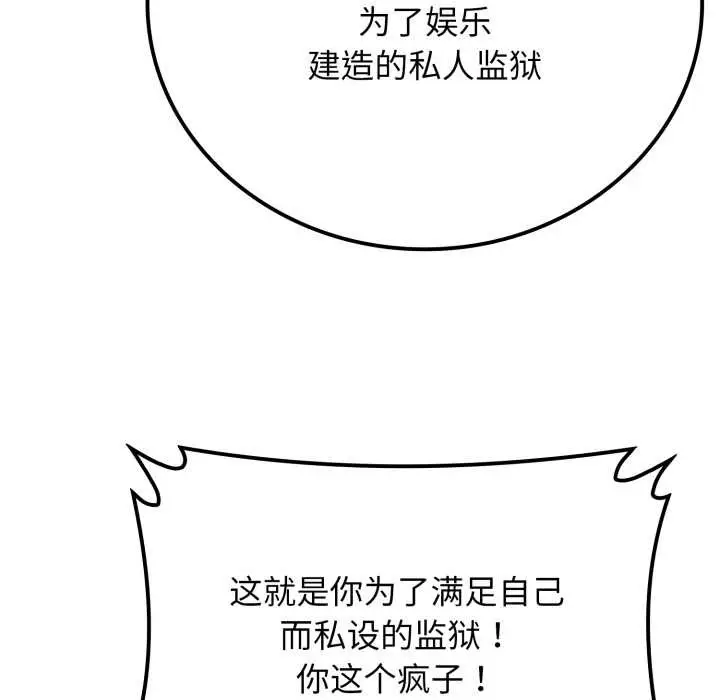 漫画《悖岛审判》第14话第128张图