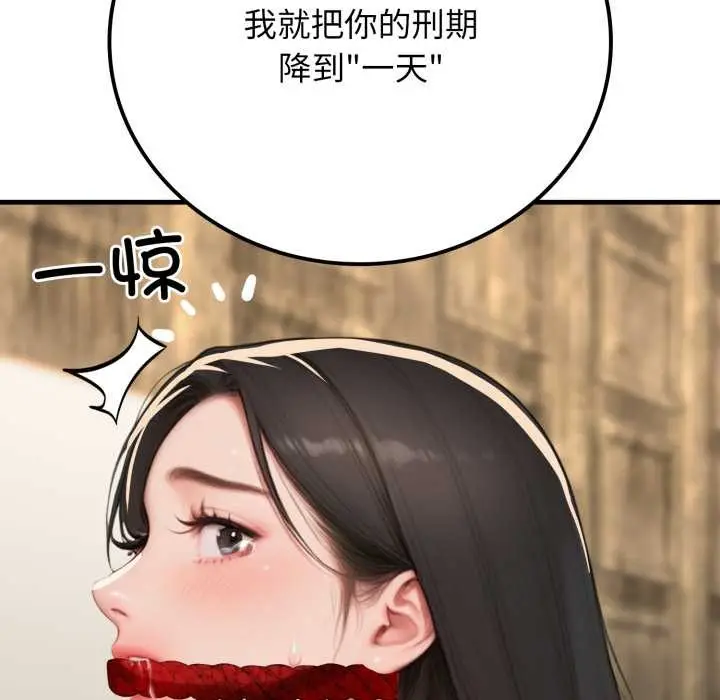 漫画《悖岛审判》第14话第138张图