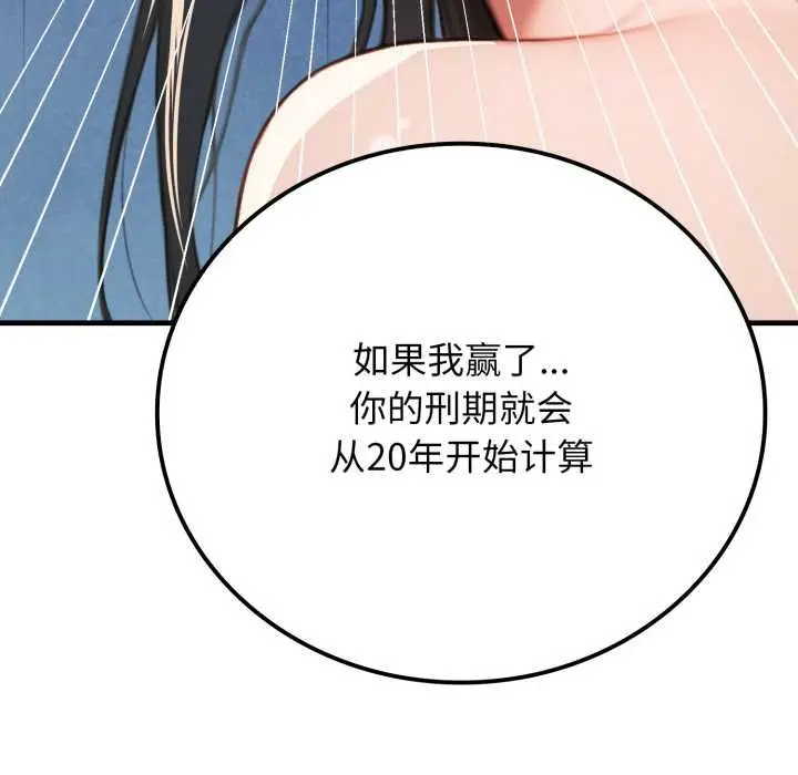 漫画《悖岛审判》第14话第142张图