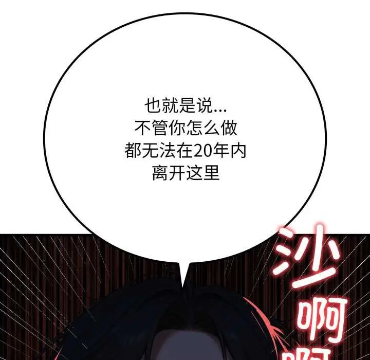 漫画《悖岛审判》第14话第143张图