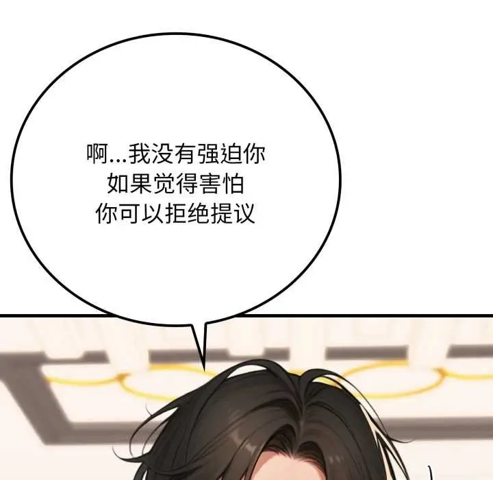 漫画《悖岛审判》第14话第149张图