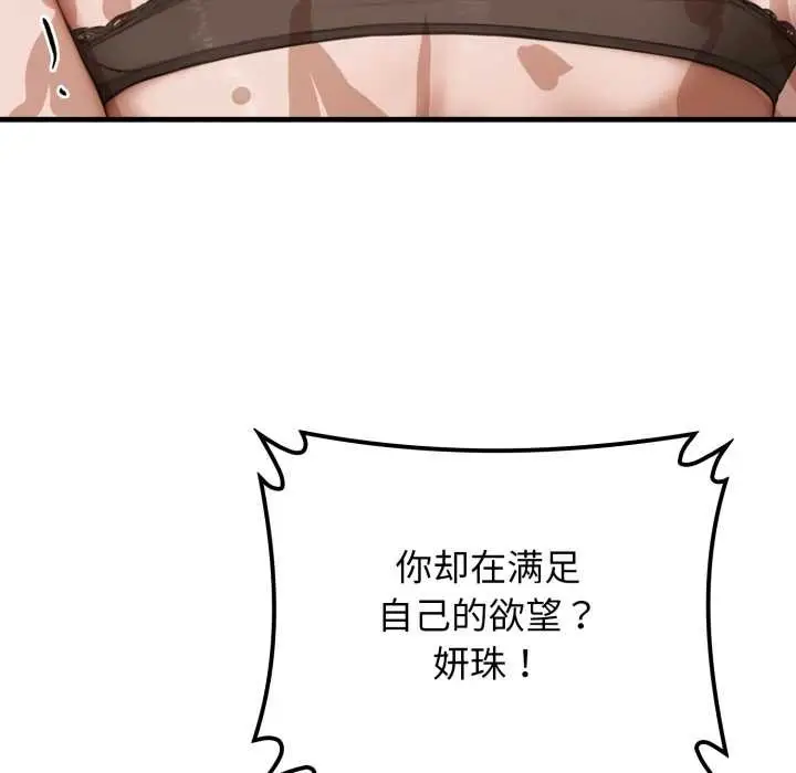 漫画《悖岛审判》第12话第143张图