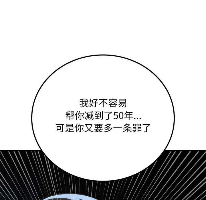 漫画《悖岛审判》第12话第16张图
