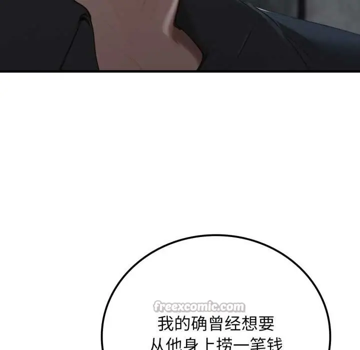 漫画《悖岛审判》第12话第28张图