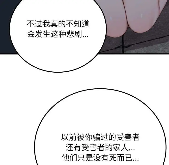 漫画《悖岛审判》第12话第31张图