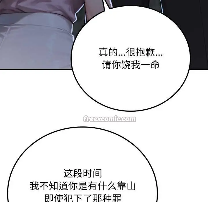 漫画《悖岛审判》第12话第42张图
