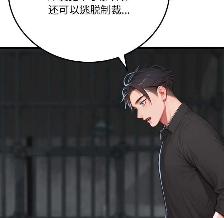 漫画《悖岛审判》第12话第43张图