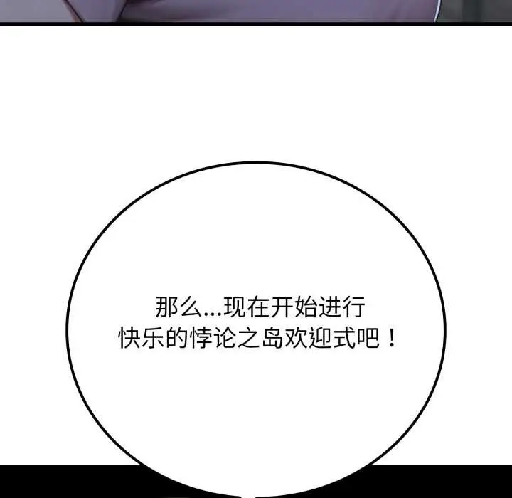 漫画《悖岛审判》第12话第53张图